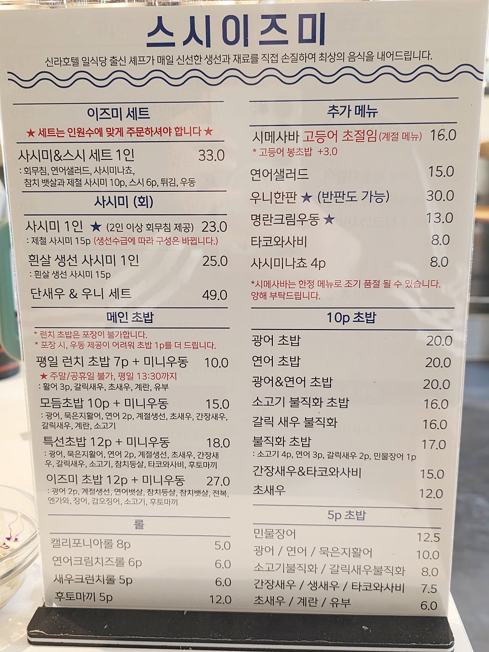 스시이즈미 사진 1