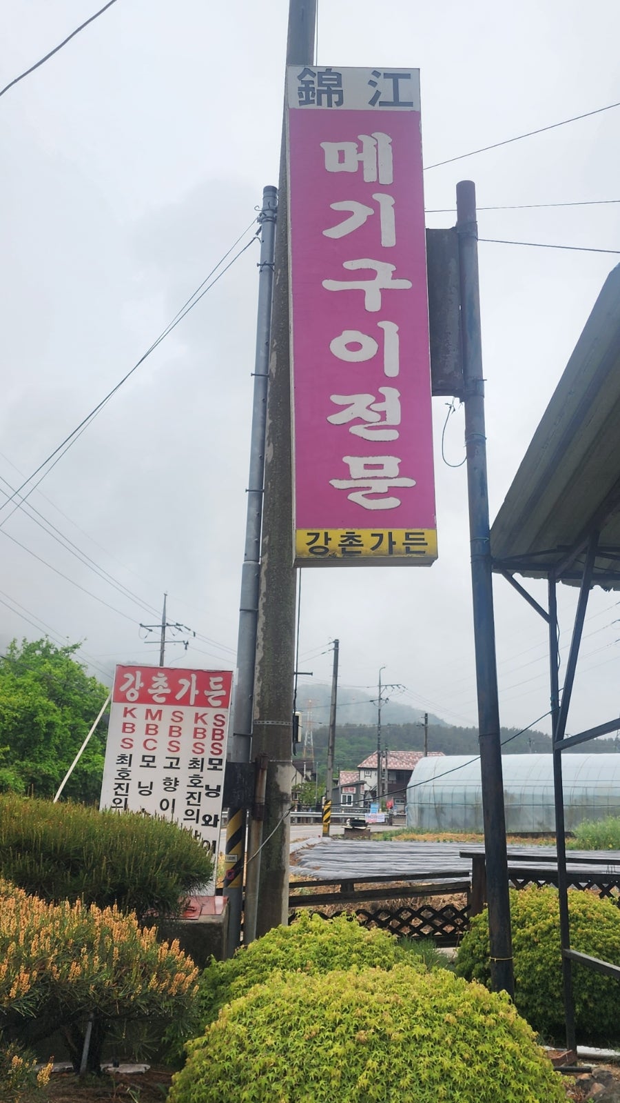 강촌가든 사진 5