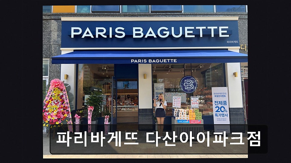 파리바게뜨 다산아이파크점 사진 3
