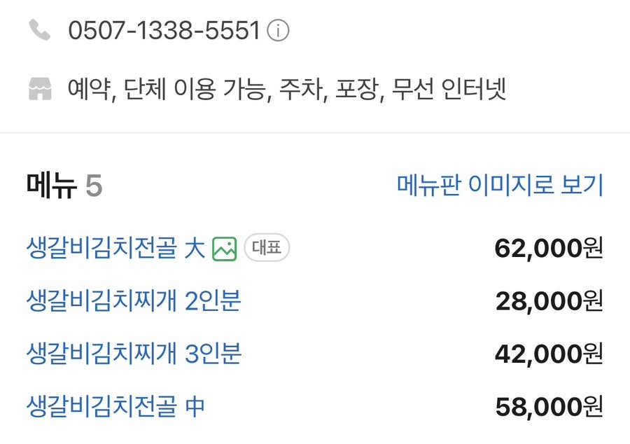 박정순생갈비김치 사진 2