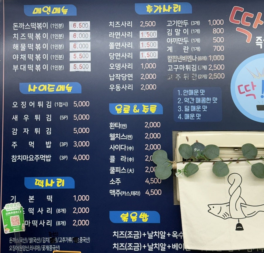 딱즉석떡볶이 사진 5