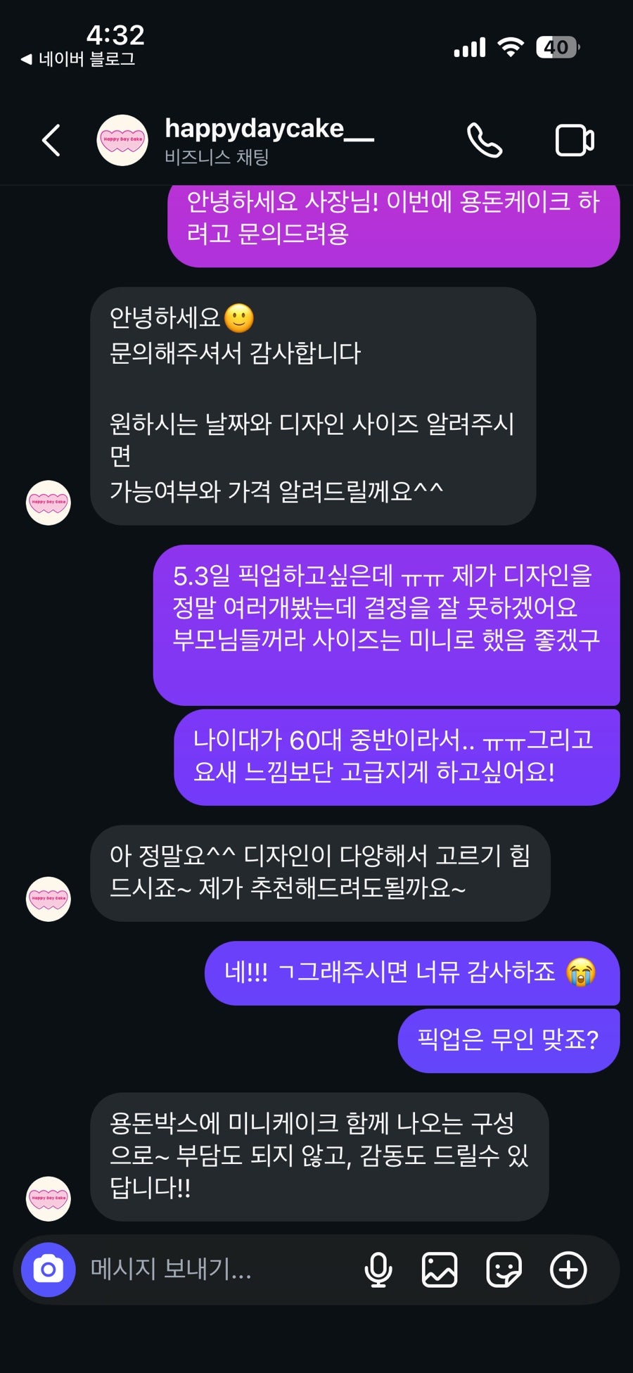 해피데이케이크 사진 2