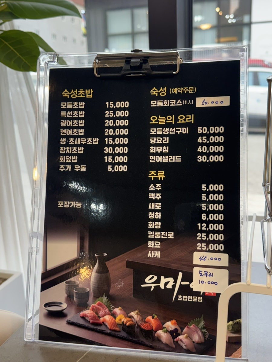 우마이초밥 사진 5
