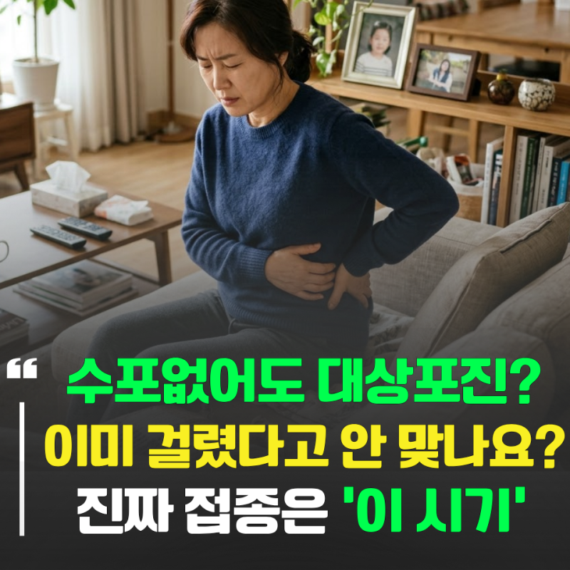 "수포 없어도 대상포진?" 초기증상 체크리스트와 예방접종 안 맞으면 생기는 일