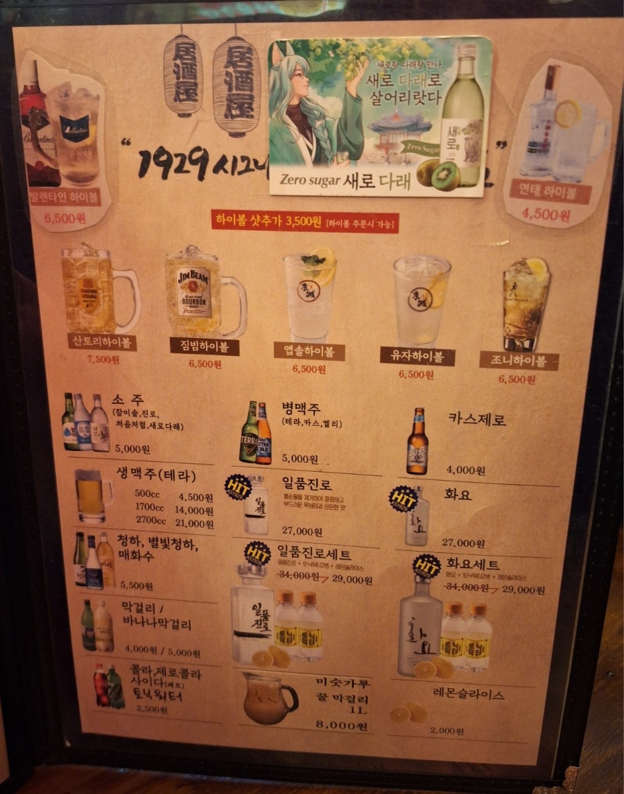 경성주막1929 독산시티렉스점 사진 2