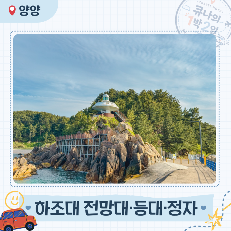 하조대해수욕장