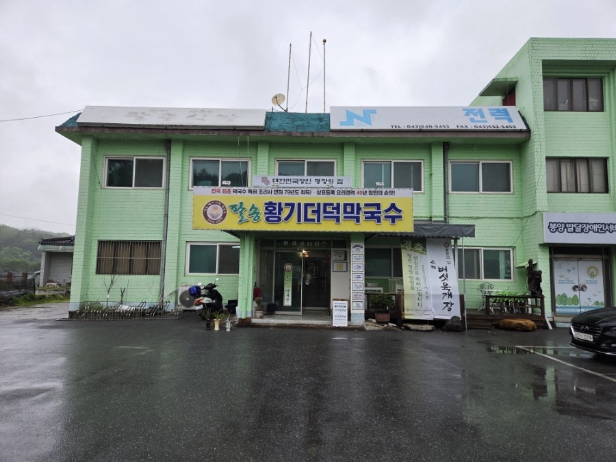 팔송황기더덕막국수 사진 4