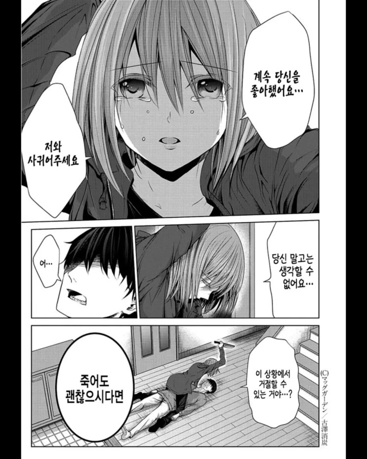  남녀 바뀌었으면 트위터 난리났을 것 같은.manhwa