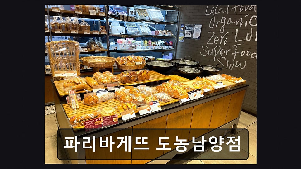 파리바게뜨 도농남양점 사진 4