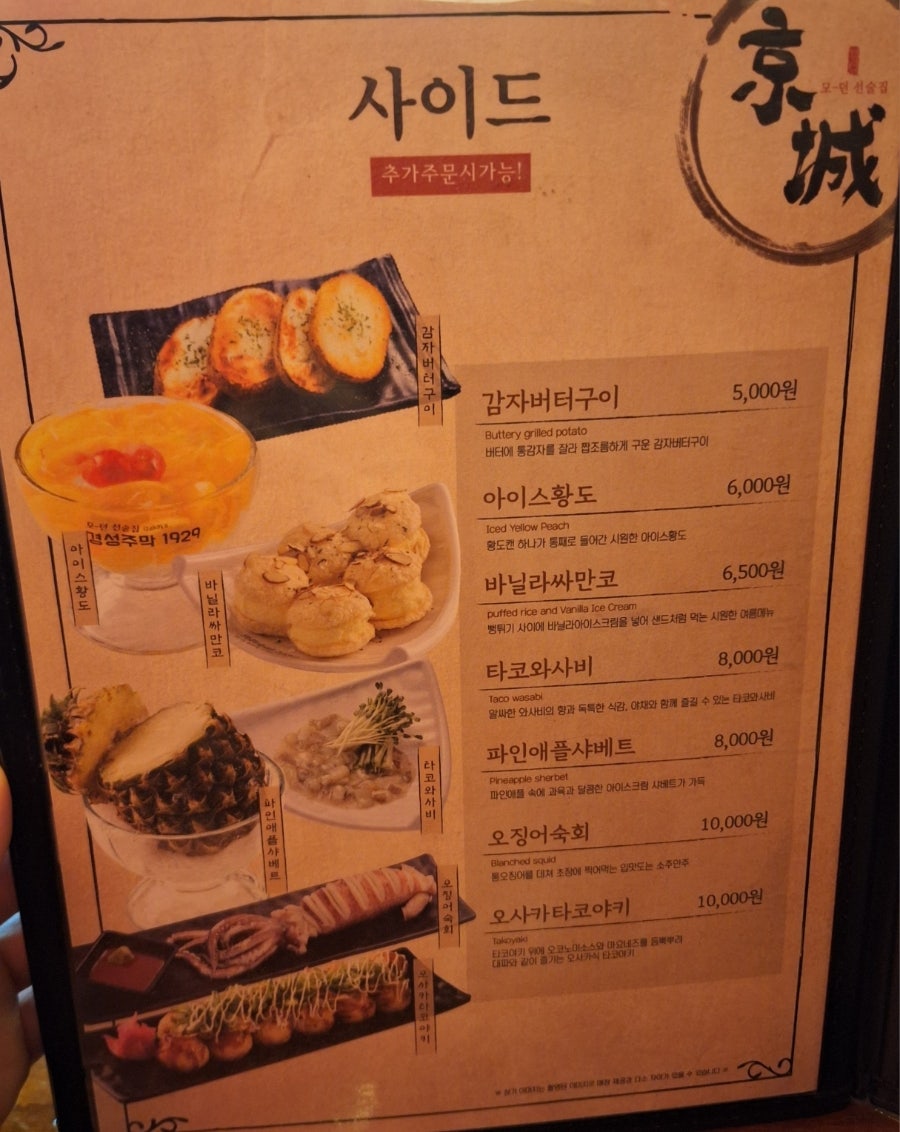 경성주막1929 독산시티렉스점 사진 3