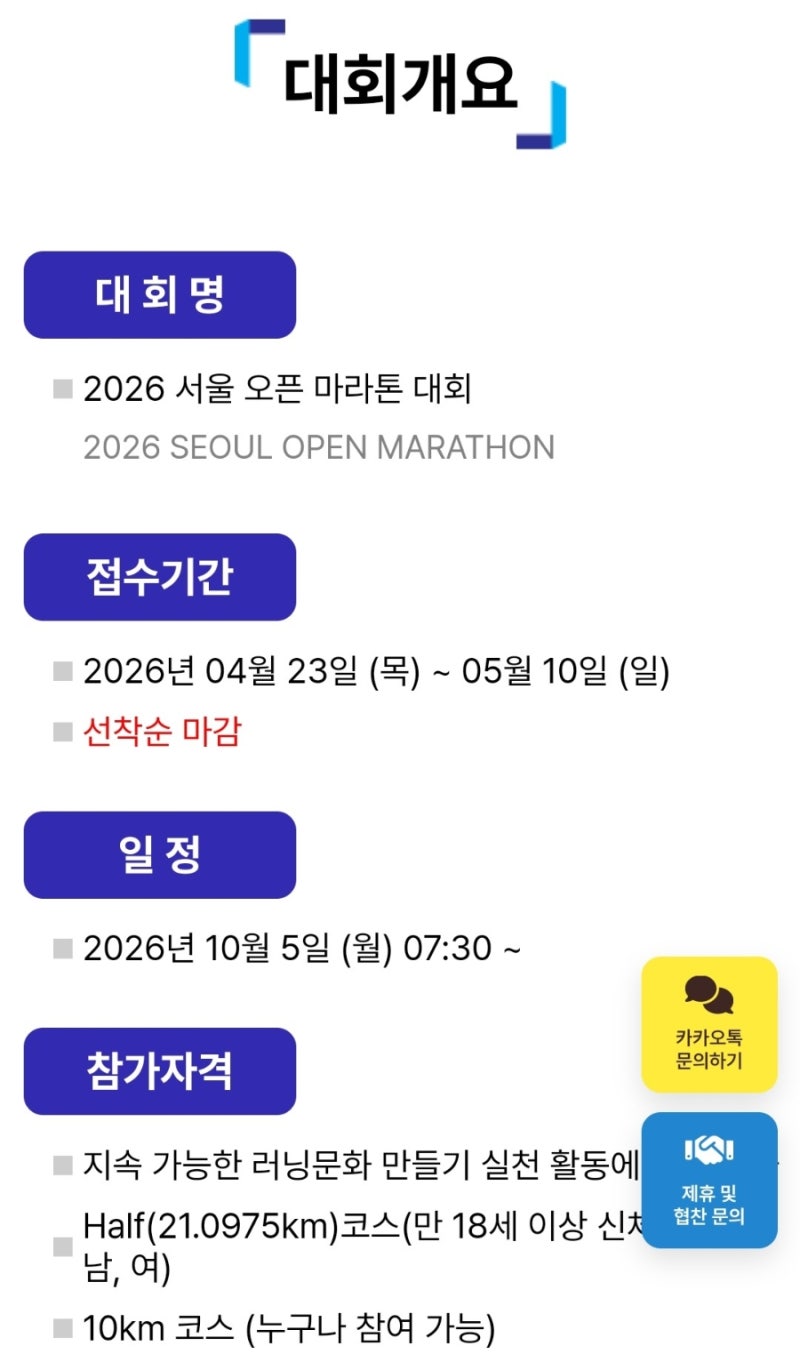 2026년 가을 마라톤 접수("서울 오픈 마라톤")