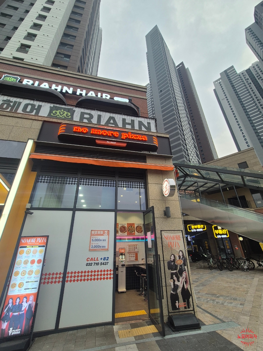 노모어피자 루원시티점 사진 3