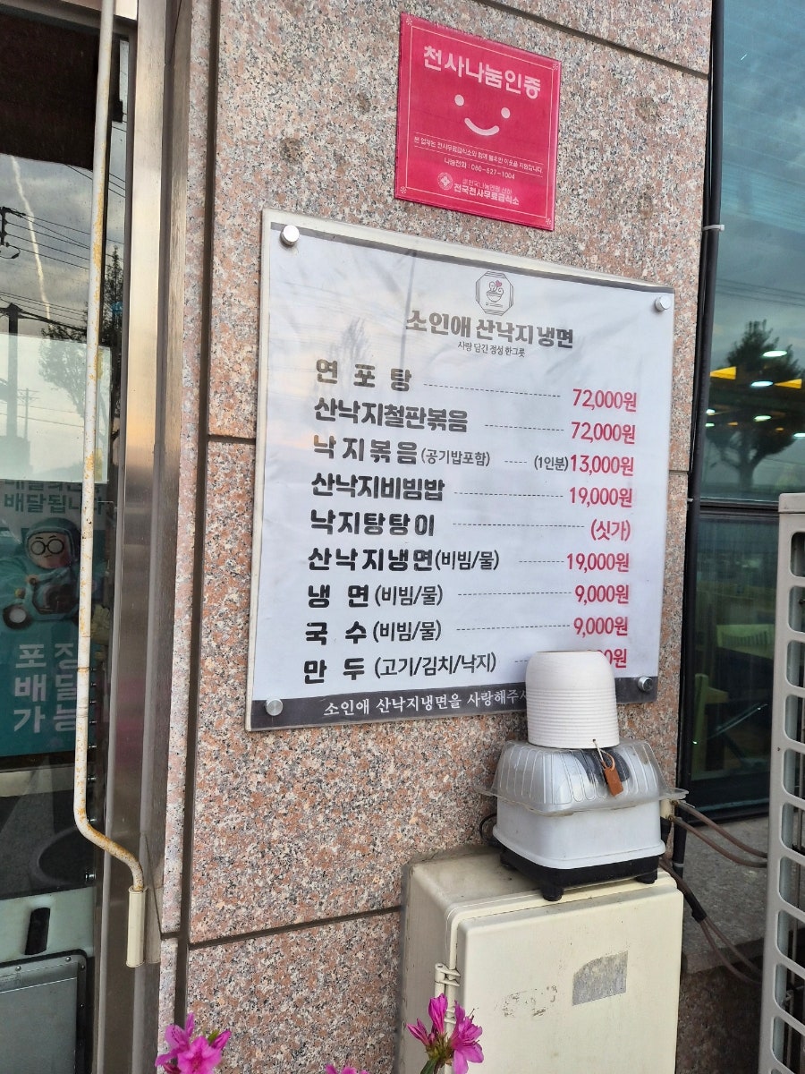 소인애산낙지냉면 사진 4