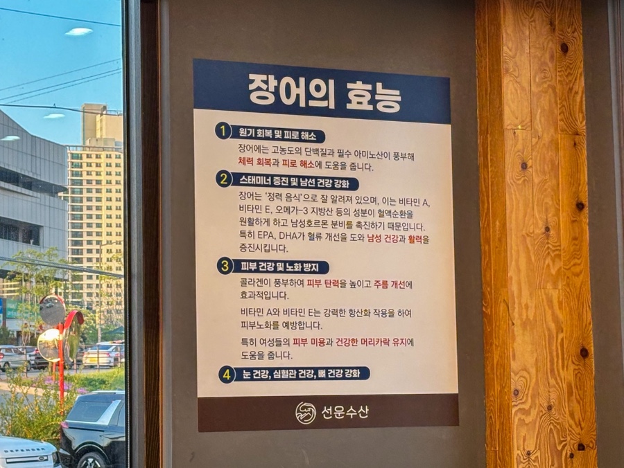 고창풍천장어 사진 5