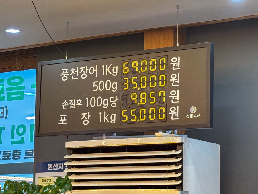 고창풍천장어 사진 4