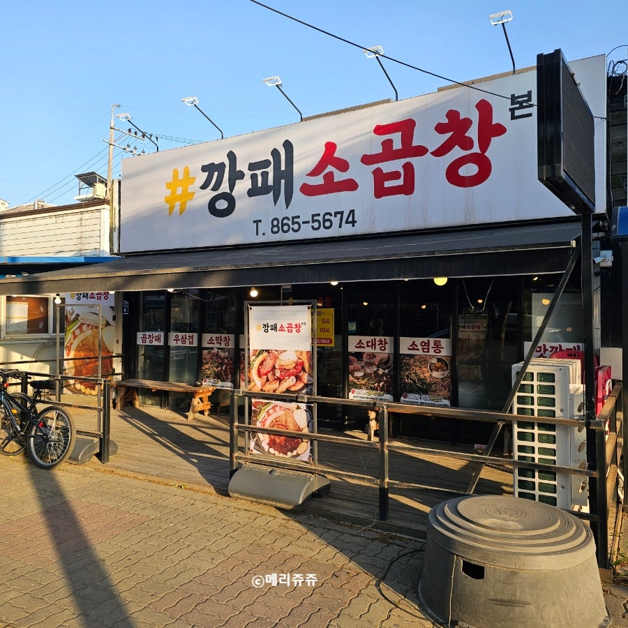 깡패소곱창 사진 2