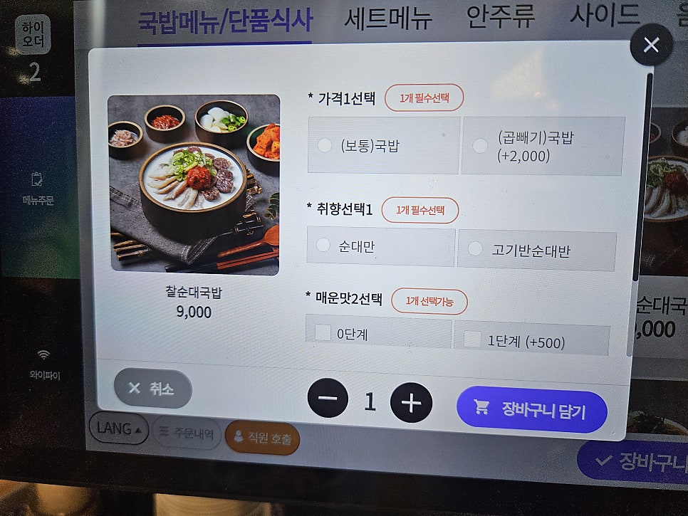 마선생얼큰국밥 무안남악점 사진 4