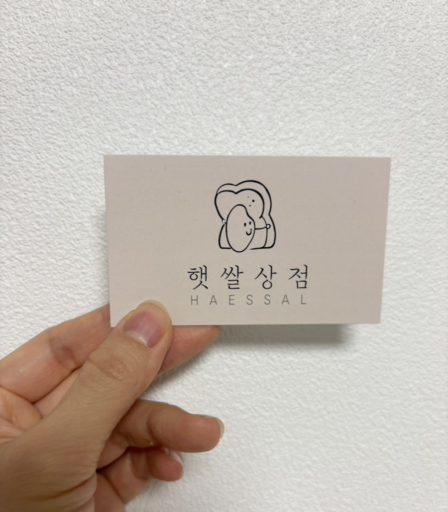 햇쌀상점 사진 3