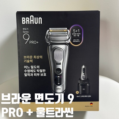 브라운 면도기 9 PRO 플러스 울트라씬 | 전기면도기 남자 선물 추천