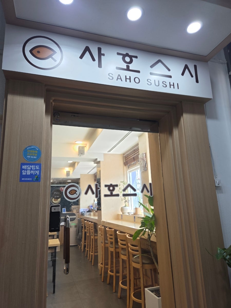 사호스시 사진 5