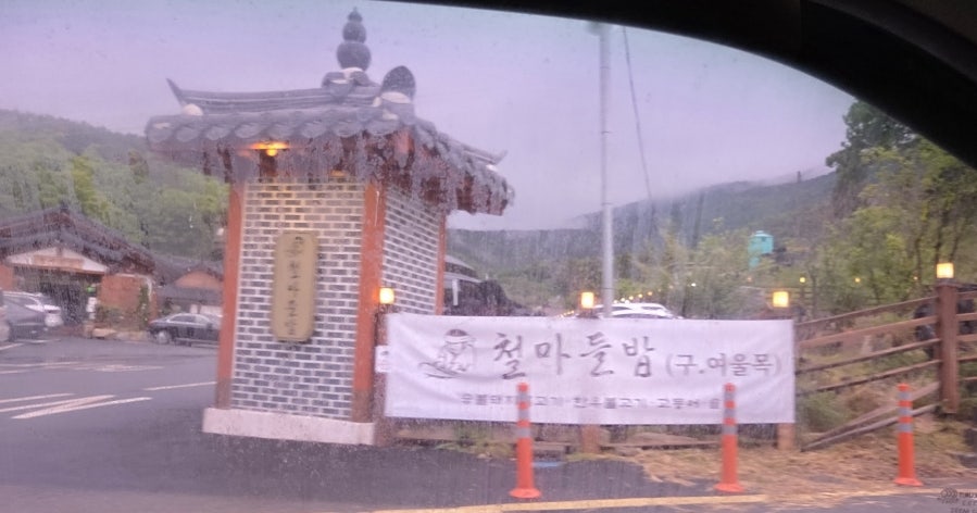여울목 사진 6