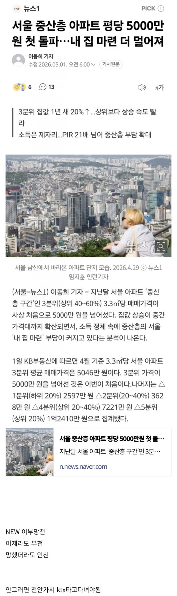  서울 중산층 아파트 평당 5000만원 첫 돌파