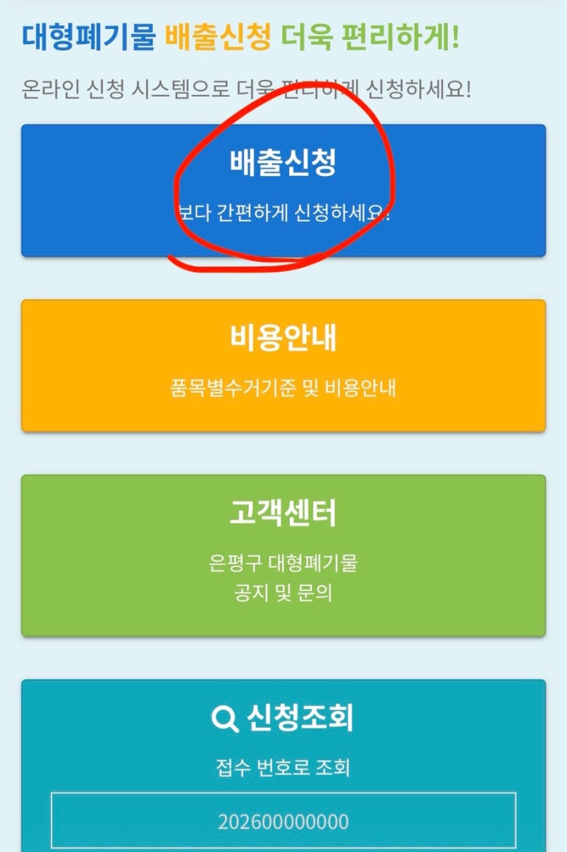오래된 가구를 버려보자_은평구 대형폐기물 처리 신청 방법!