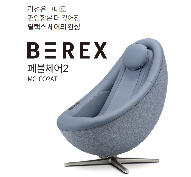 코웨이 비렉스 안마의자 페블체어2 특징과 반값할인 렌탈가격까지 모두 알아볼께요[렌탈 접....