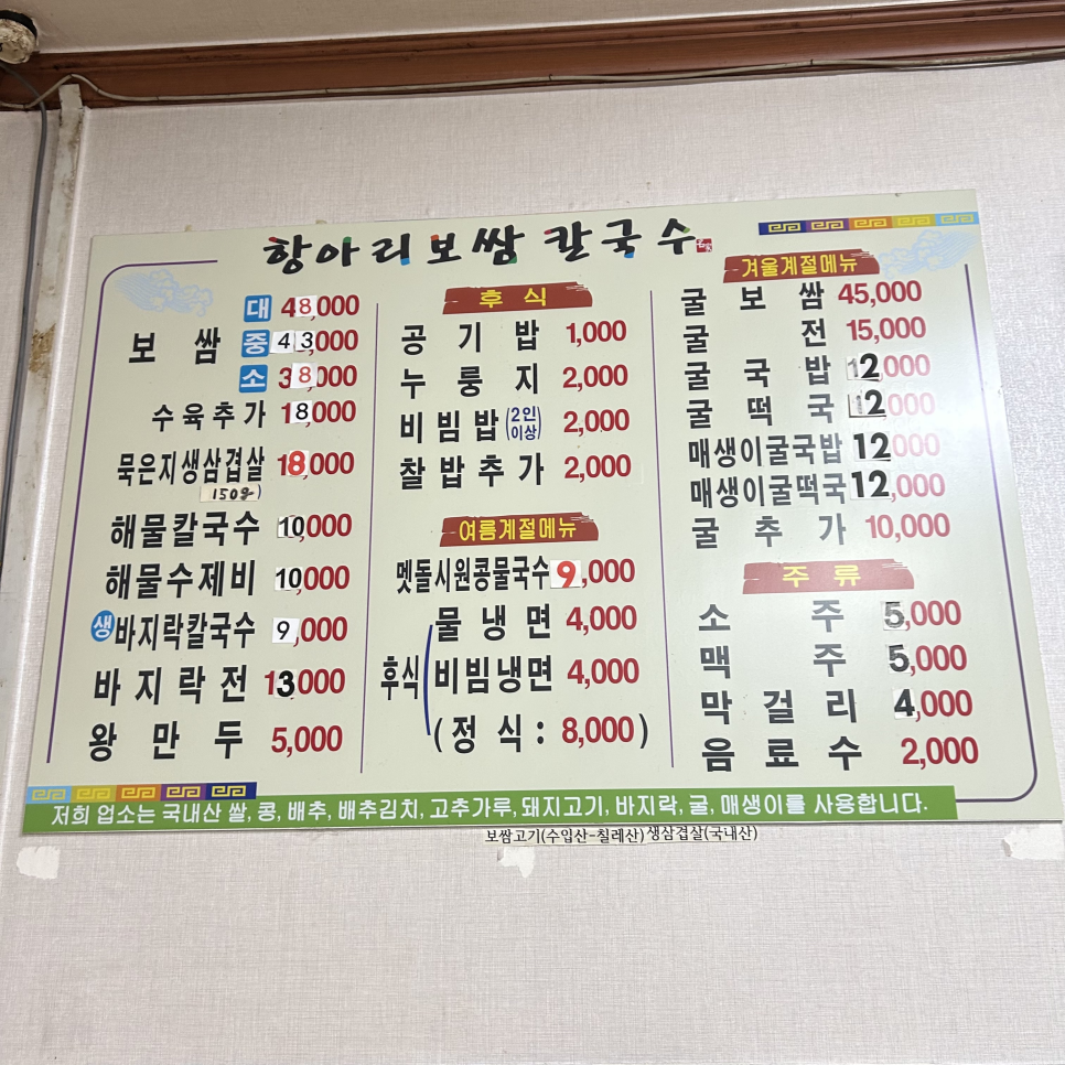 항아리보쌈칼국수 사진 5