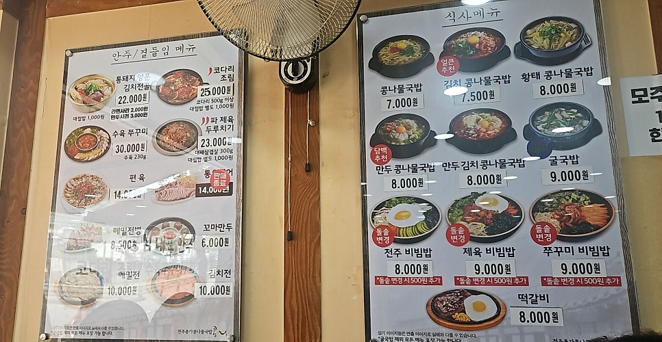 전주종가콩나물국밥 콩심 사진 4