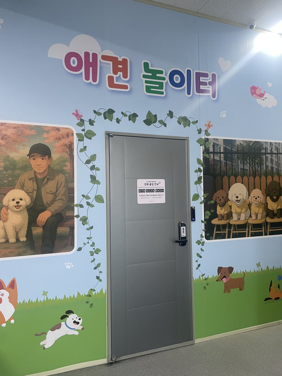고덕애견놀이터 사진 5