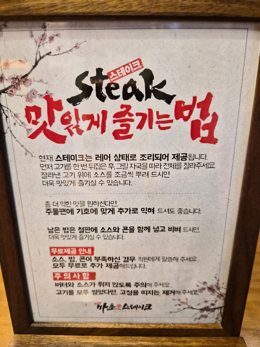 마초스테이크 대전직영점 사진 5