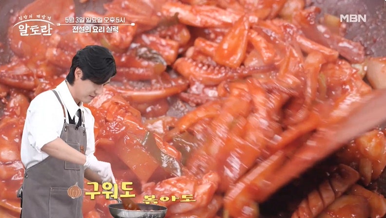 알토란 신성 오징어뭇국 무국 오징어볶음 만들기 닭볶음탕 신성 집 아파트 알토란 헐랭이 수....