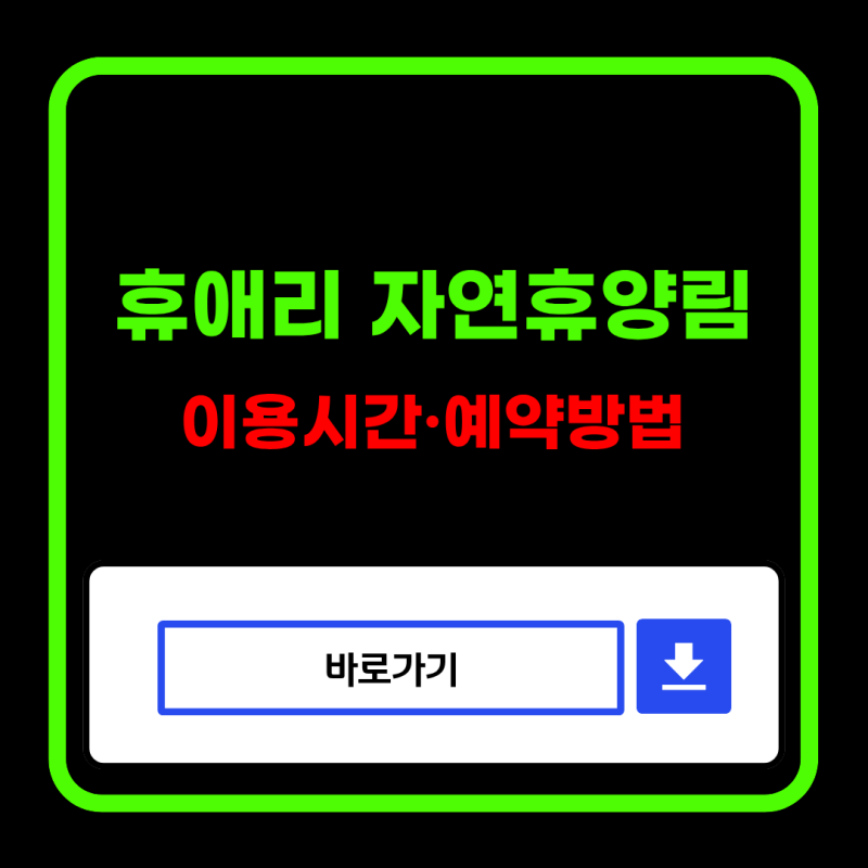 제주 휴애리 자연휴양림 이용시간 입장료 총정리, 할인 예매·방문 꿀팁까지