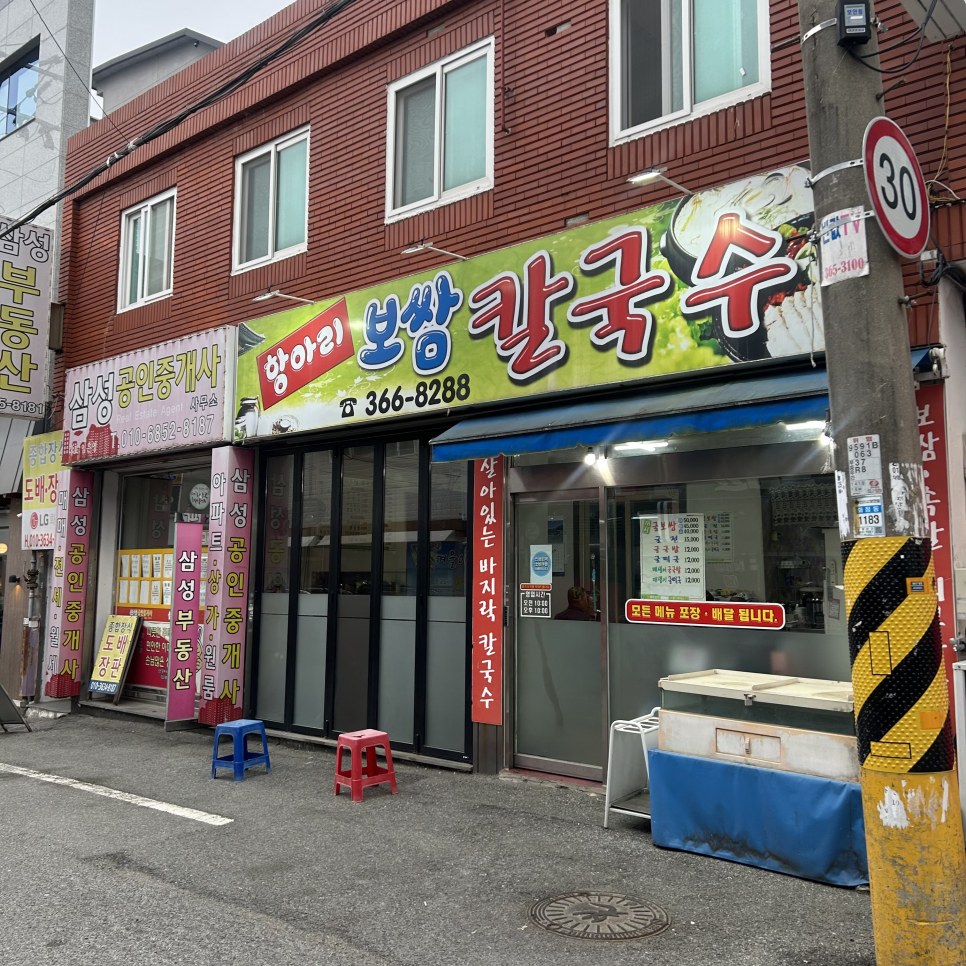 항아리보쌈칼국수 사진 2