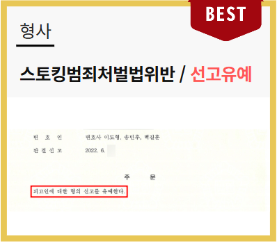  스토킹 무혐의 받으려면 반드시 증명해야 할 3가지 핵심 포인트, 초기 대응이 중요합니다