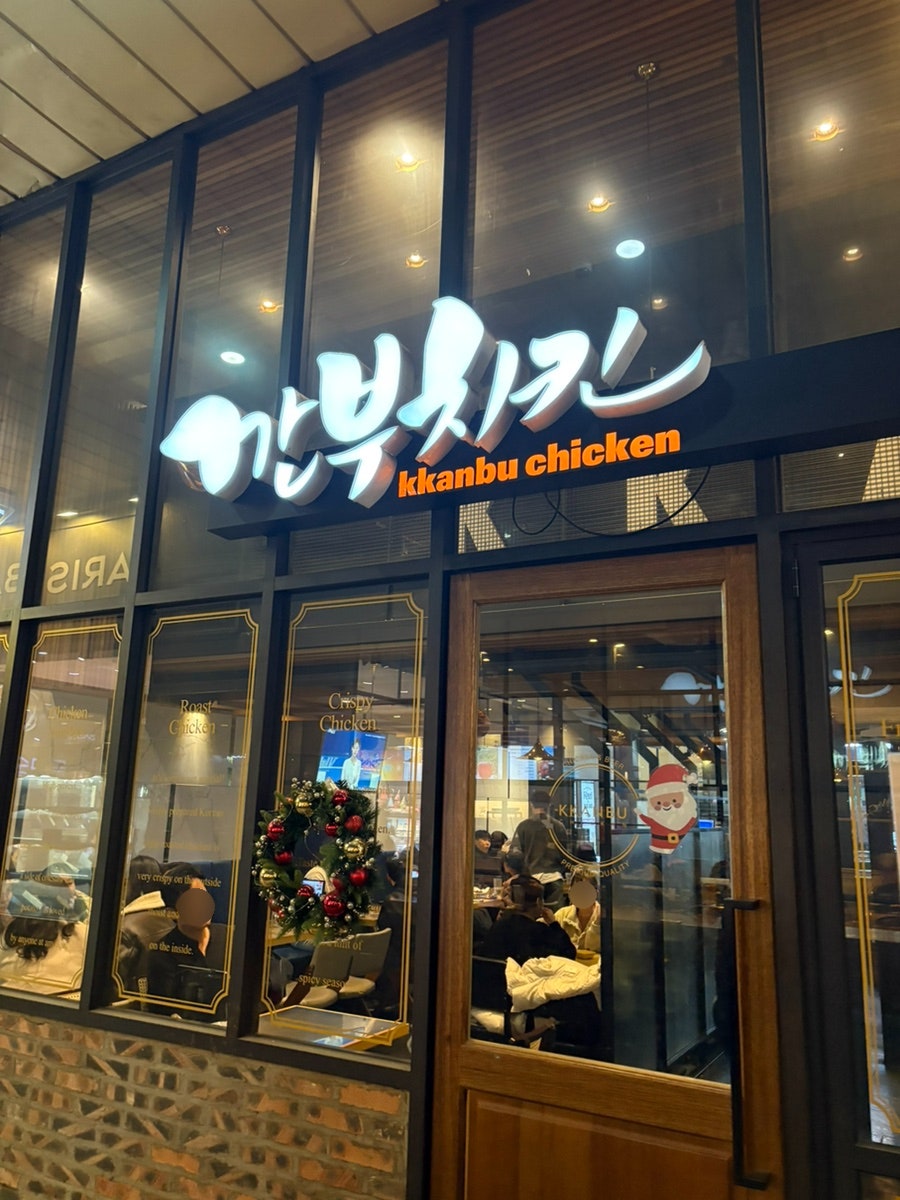 깐부치킨 신도림역점 사진 1