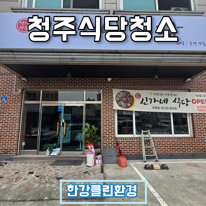 청주식당 사진 1