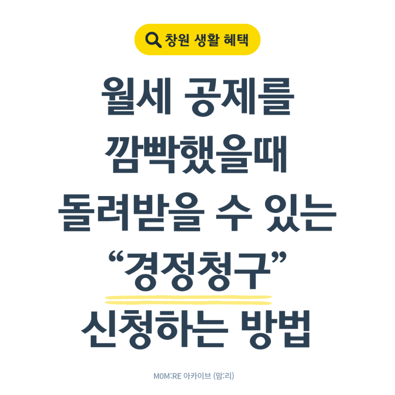 종합소득세, 연말정산에 빠진 서류들 경정청구로 환급받으세요.