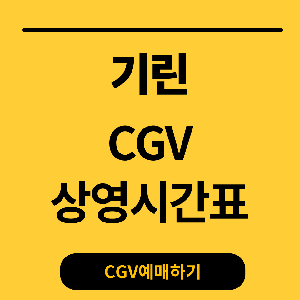 CGV Girin photo 1