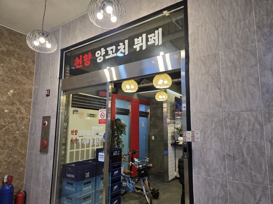 천향양꼬치뷔페 사진 3