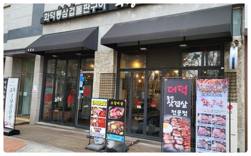 화통삼 송도점 사진 2