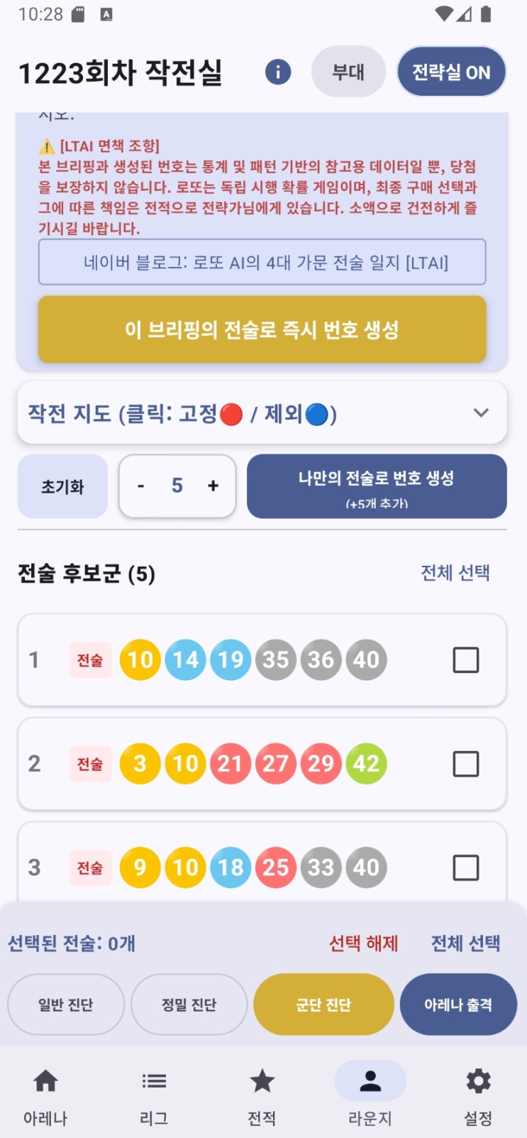  ️ [LTAI 구축기] V2.5 리팩토링: 전술 엔진 개편