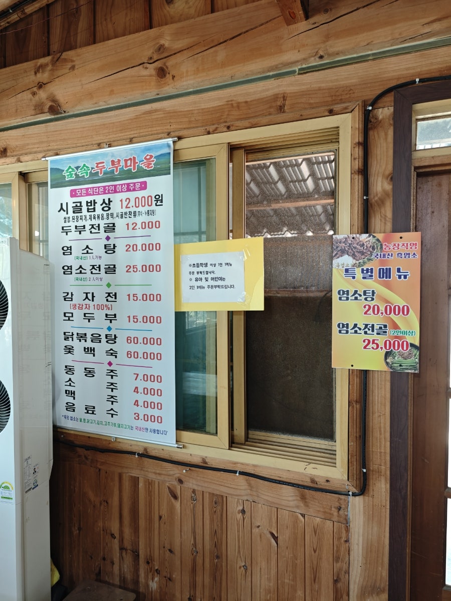 숲속두부마을 사진 5