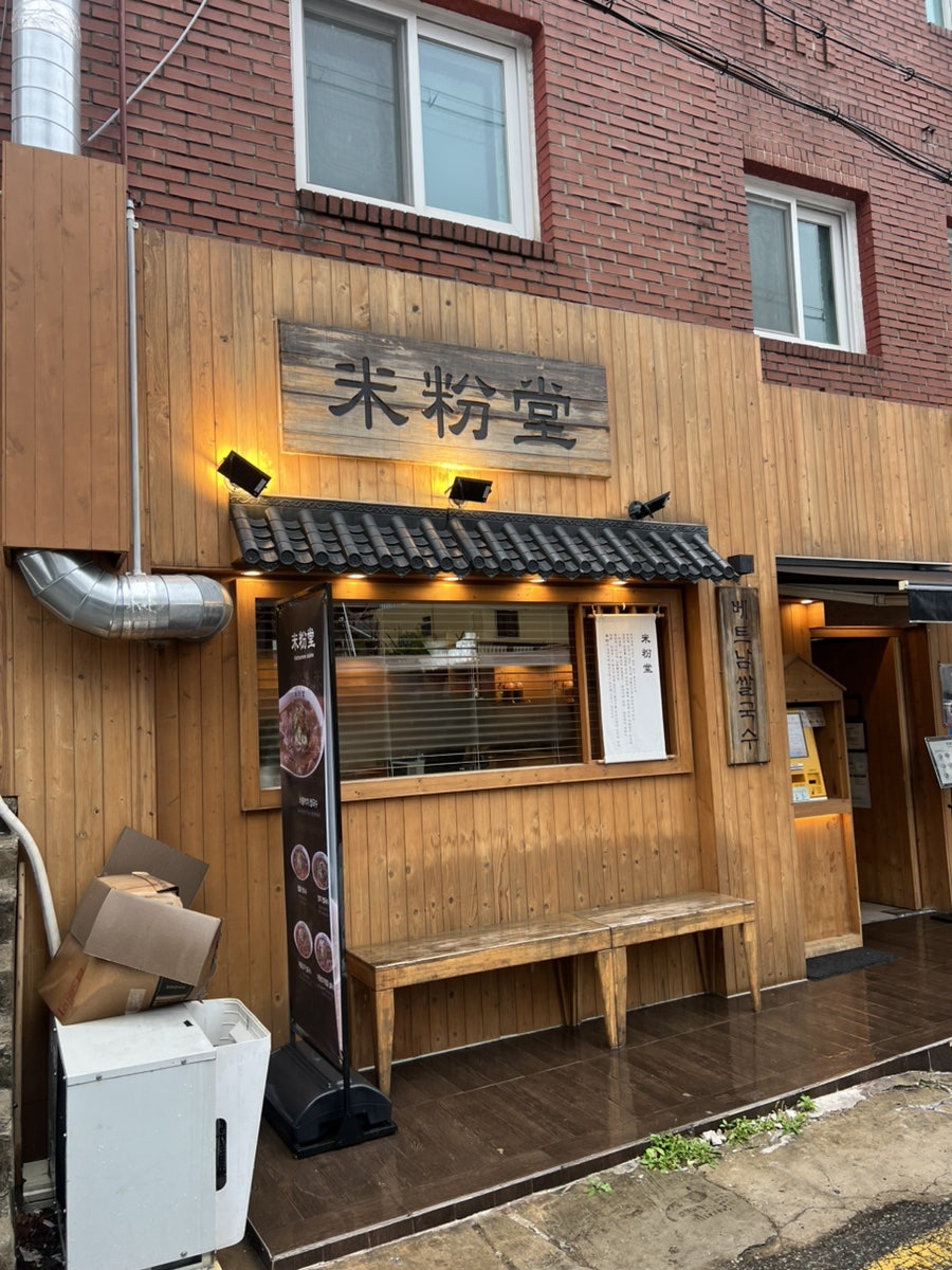 미분당 동아대병원점 사진 3