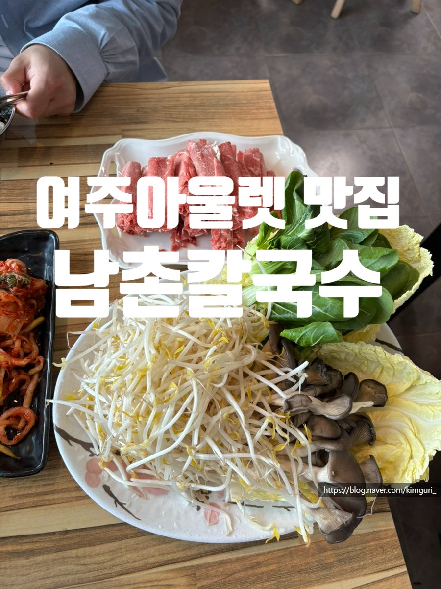 남촌칼국수 사진 1