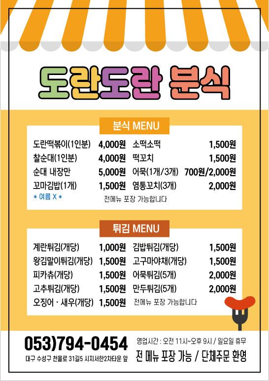 도란도란분식 사진 4