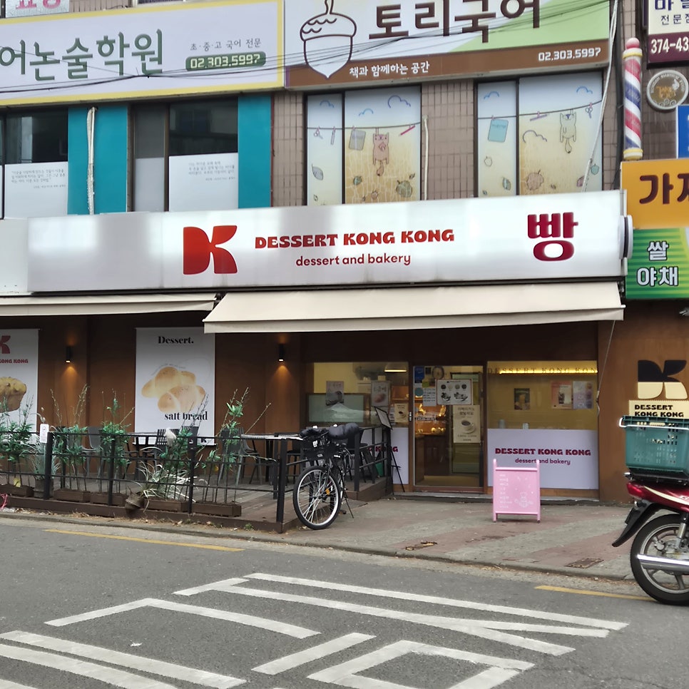 디저트콩콩 사진 1