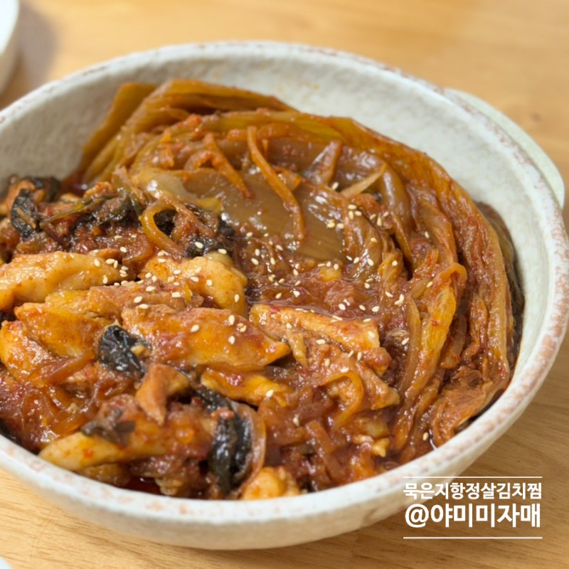 강민경 항정살 김치찜 레시피 간단 묵은지 들기름 김치찜 만들기