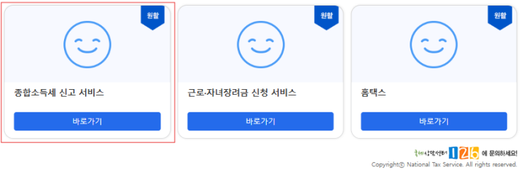  2026년 종합소득세 신고 방법 총정리(홈택스로 10분 만에 끝내기)